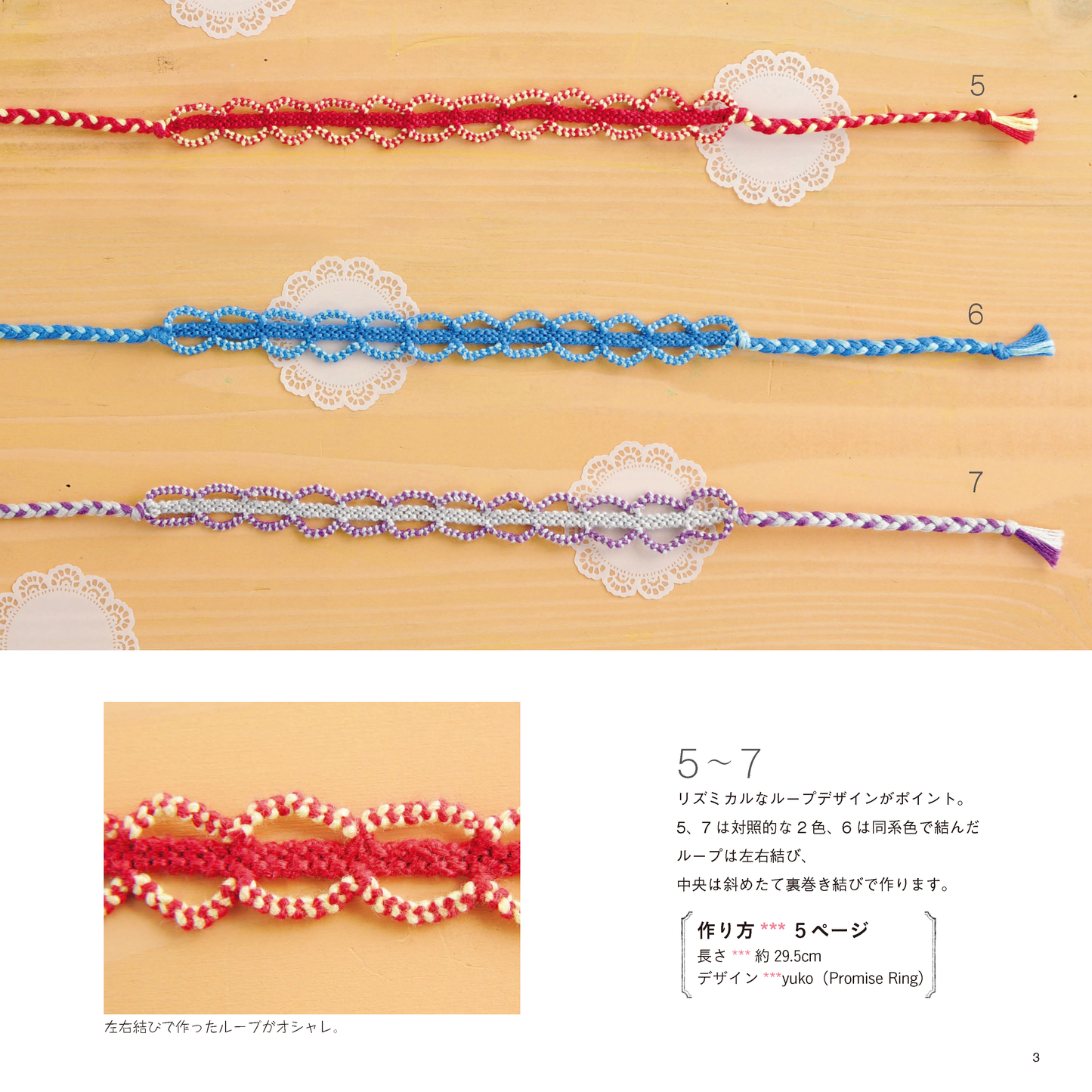 【電子版】ミサンガ＆ブレスレット(S3997)