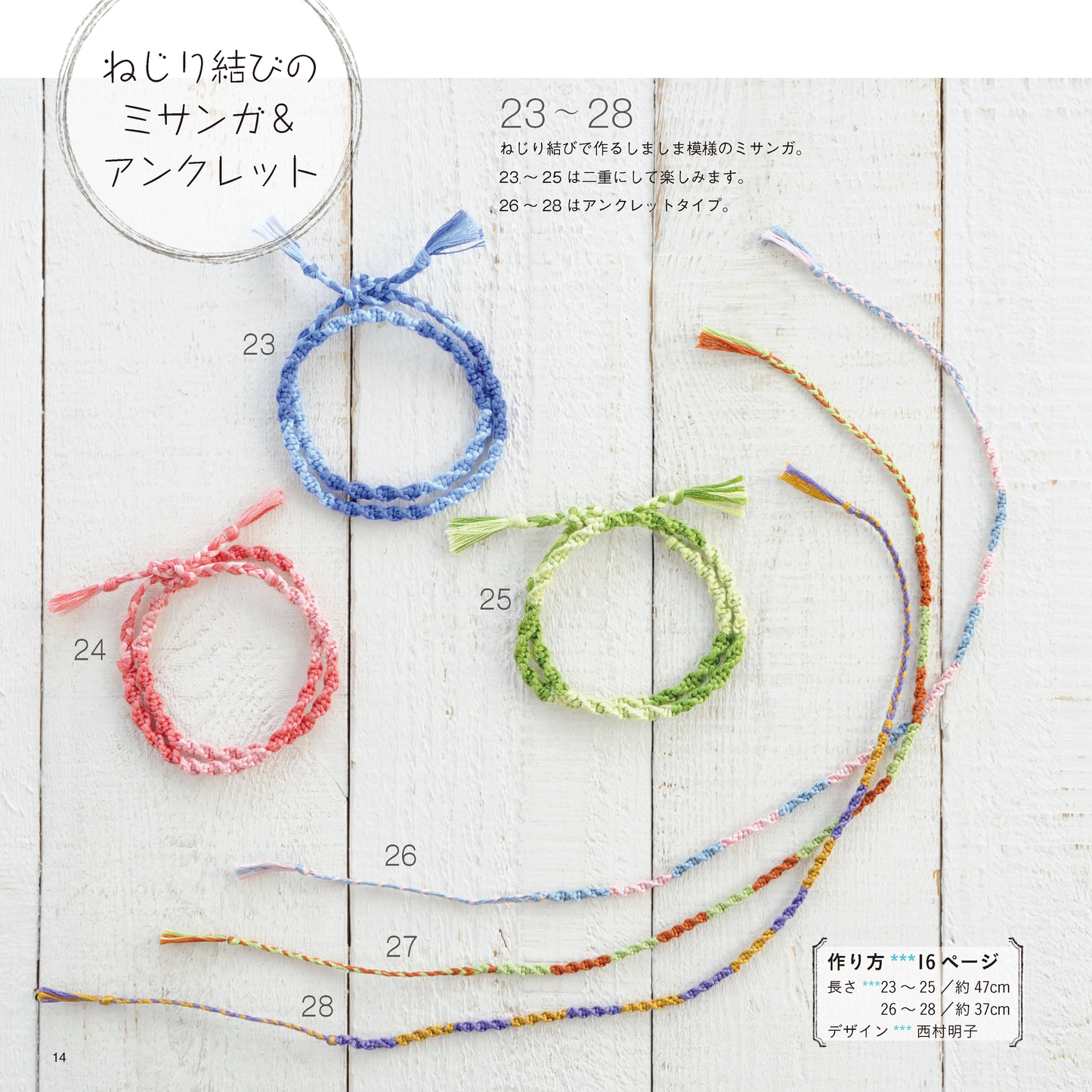 【電子版】ミサンガ＆ブレスレット(S3997)
