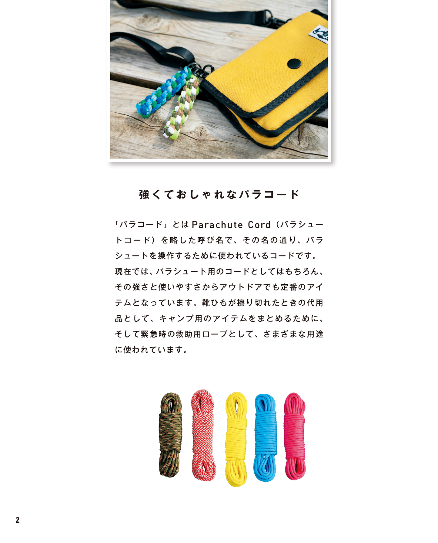 【電子版】パラコードのアクセサリー(S4004)