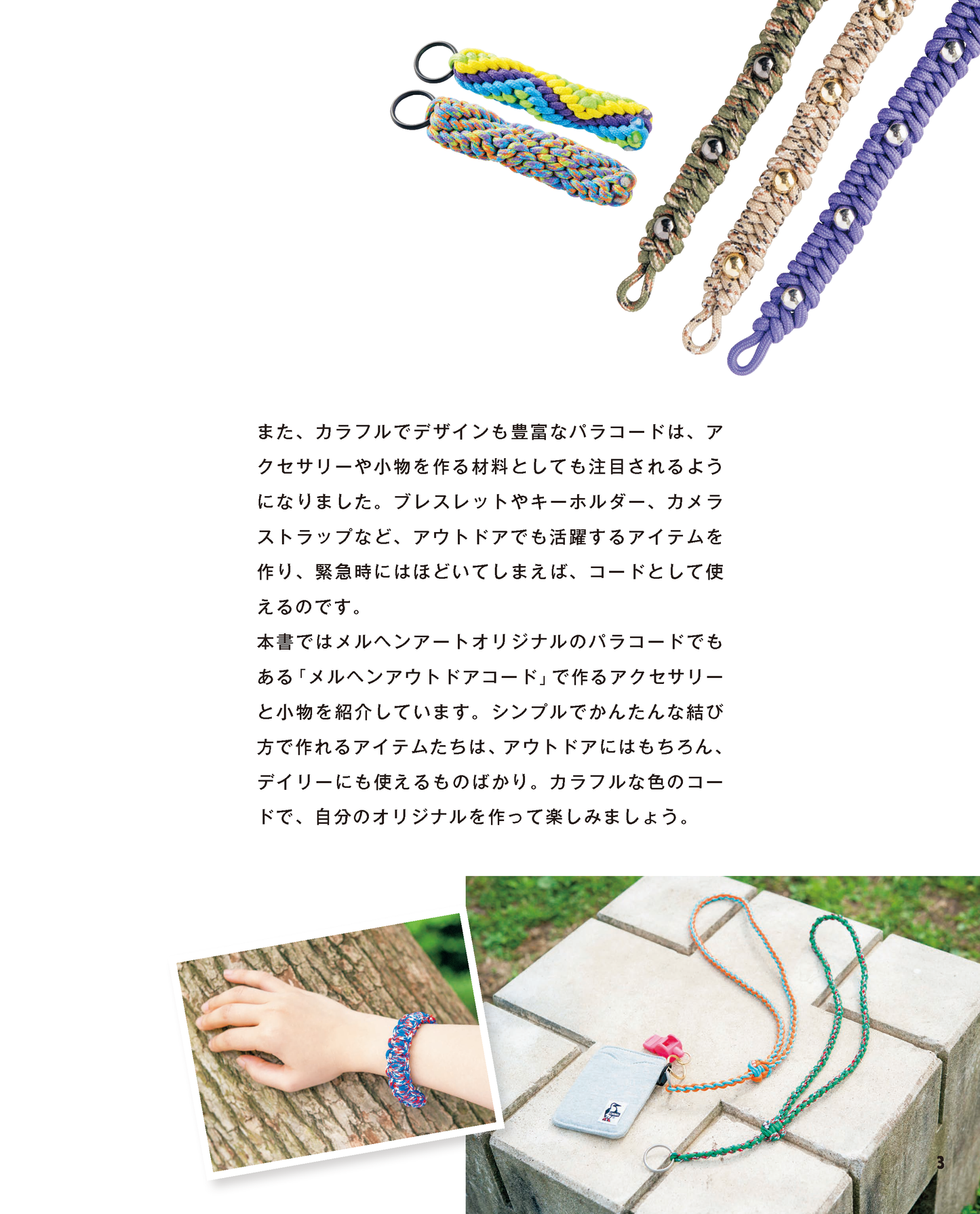 【電子版】パラコードのアクセサリー(S4004)