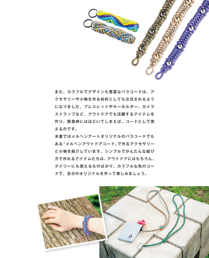 【電子版】パラコードのアクセサリー(S4004)