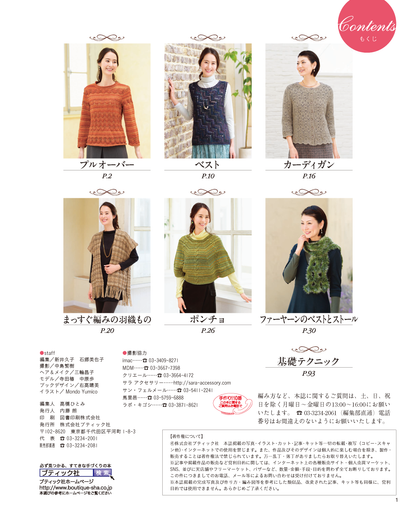【電子版】秋冬大人の素敵な手編み(S4037)