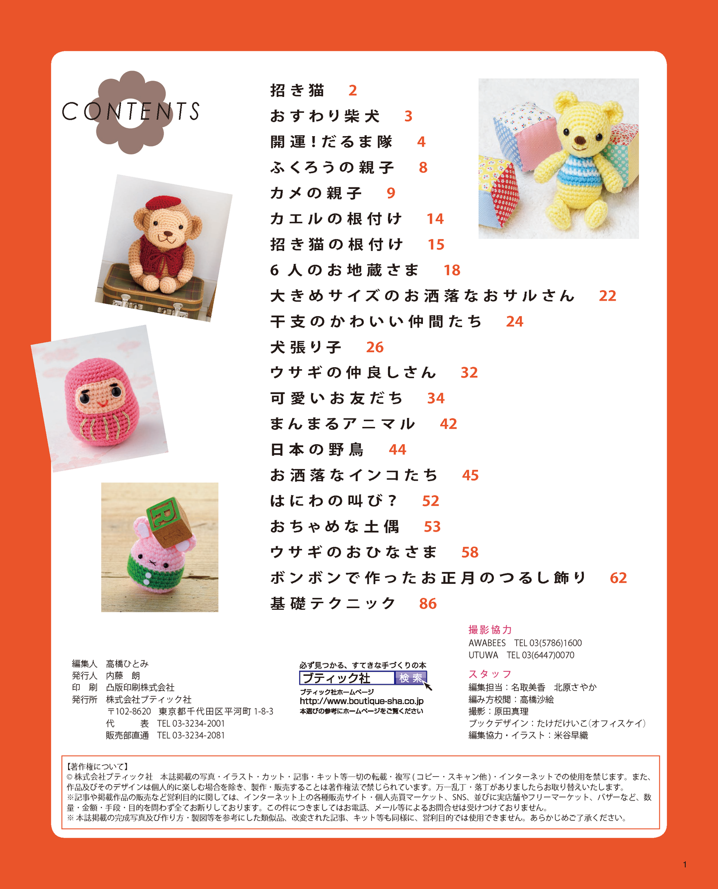 【電子版】ほっこり可愛いあみぐるみ(S4089)