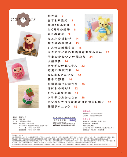 【電子版】ほっこり可愛いあみぐるみ(S4089)