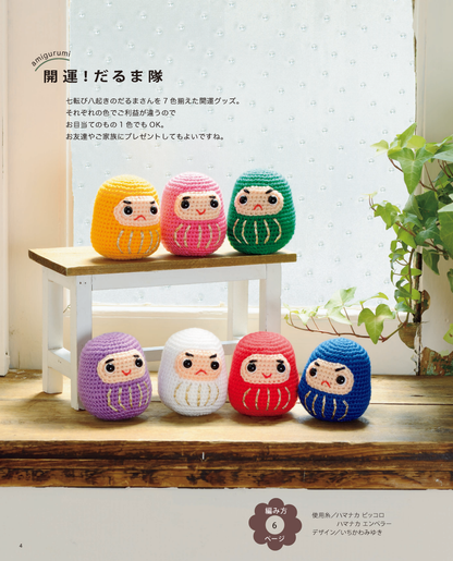 【電子版】ほっこり可愛いあみぐるみ(S4089)