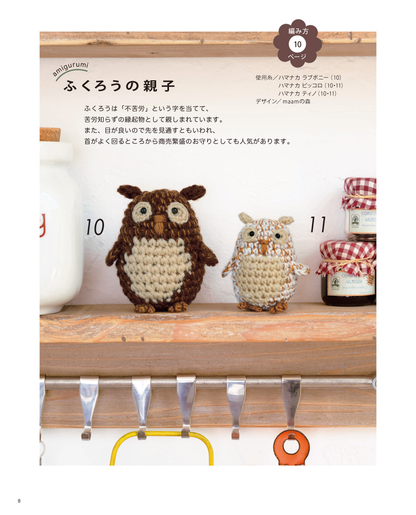 【電子版】ほっこり可愛いあみぐるみ(S4089)