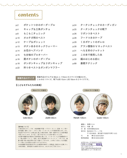 【電子版】手編みがかわいいこどもたちのニット(S4090)