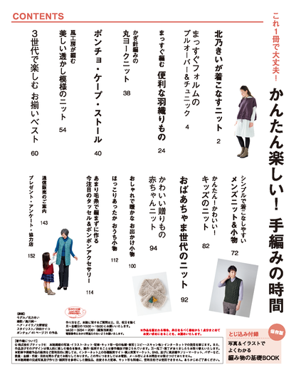【電子版】かんたん楽しい！手編みの時間(S4101)