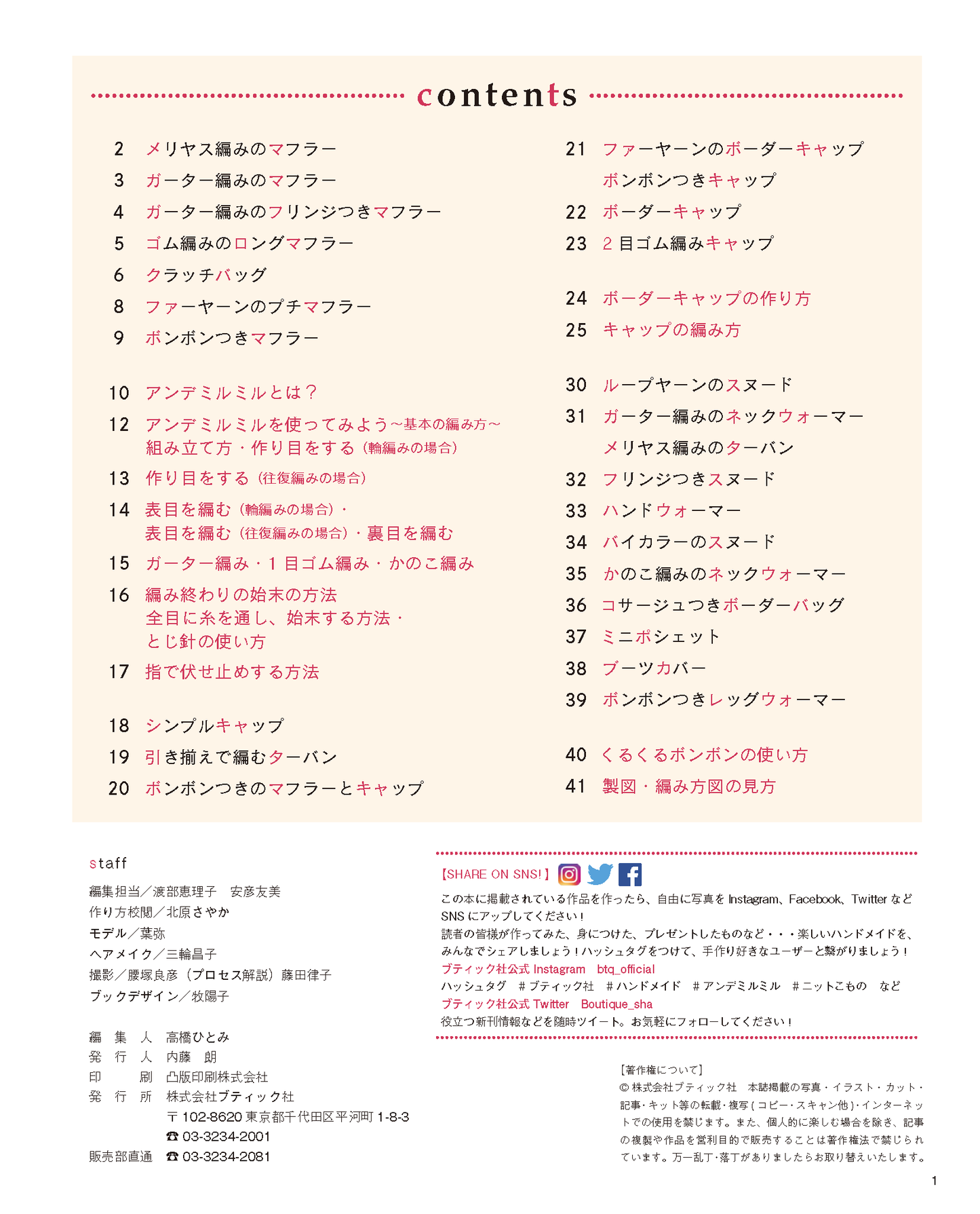【電子版】アンデミルミルで編むあったかニットこもの(S4281)