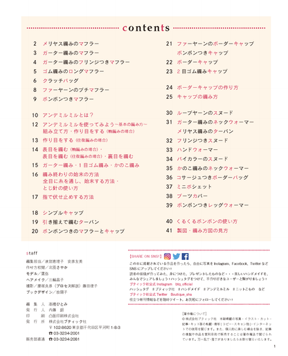 【電子版】アンデミルミルで編むあったかニットこもの(S4281)