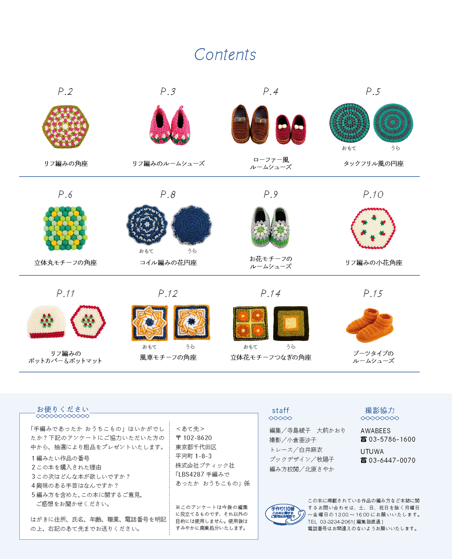 【電子版】手編みであったかおうちこもの(S4287)