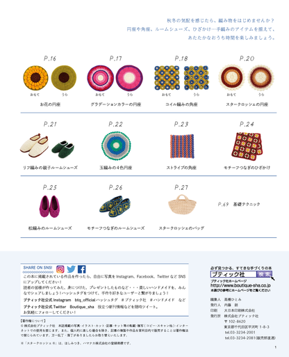 【電子版】手編みであったかおうちこもの(S4287)
