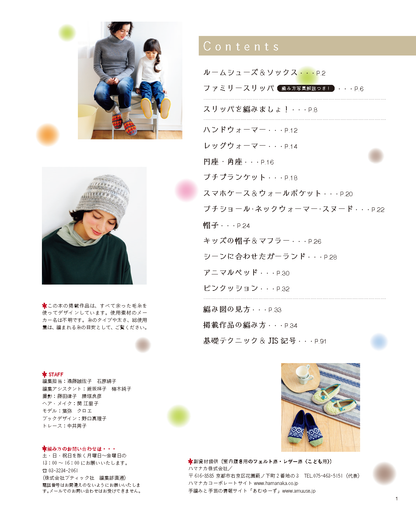 余り毛糸で編む あったか＆アイデア小物(S4314)