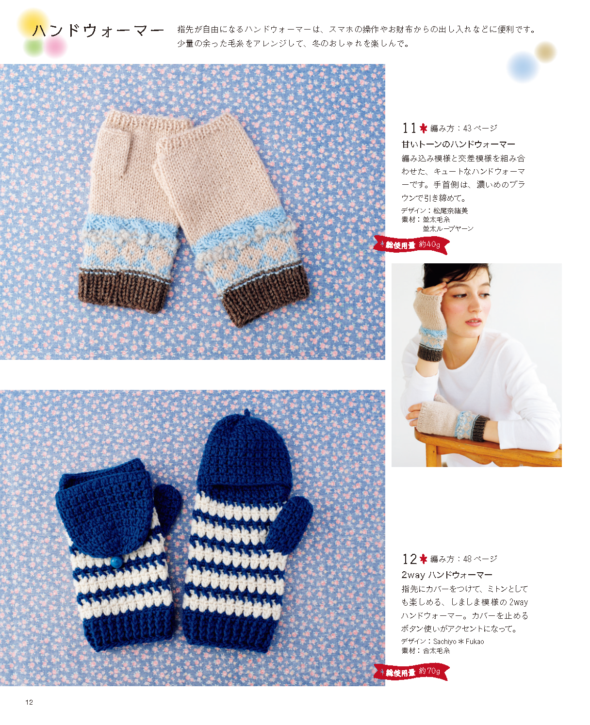 余り毛糸で編む あったか＆アイデア小物(S4314)