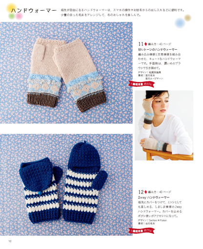 余り毛糸で編む あったか＆アイデア小物(S4314)