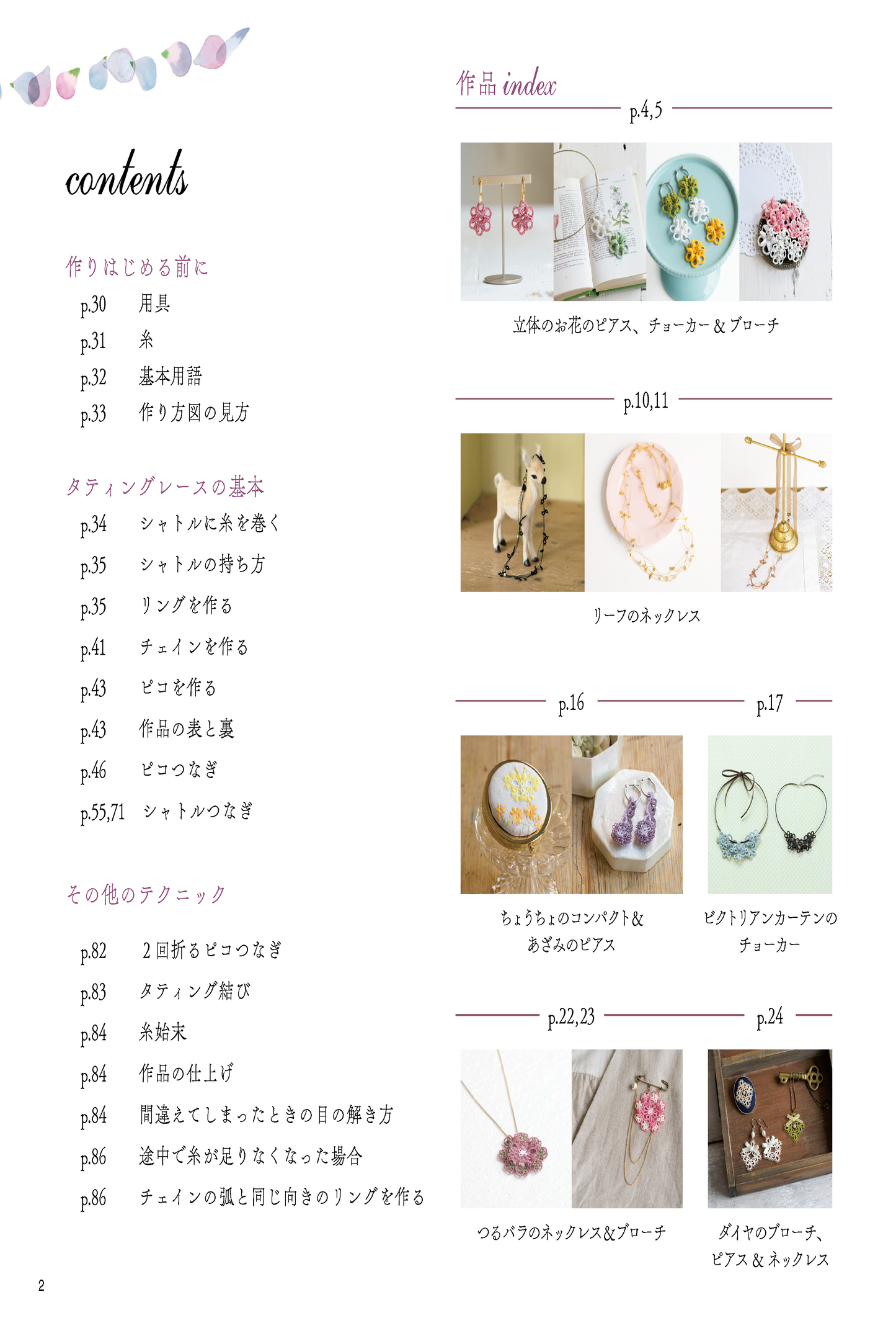 【電子版】気軽に結べて心ときめくタティングレース(S4355)