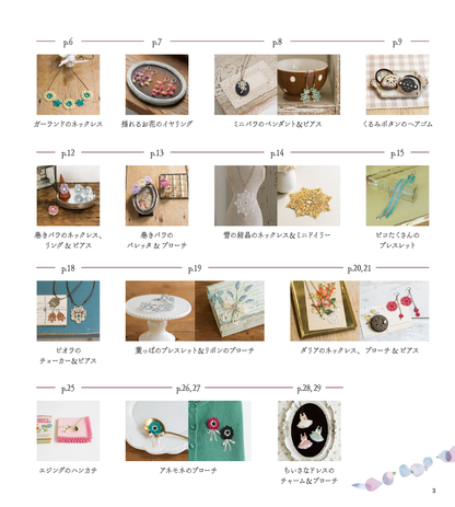 【電子版】気軽に結べて心ときめくタティングレース(S4355)