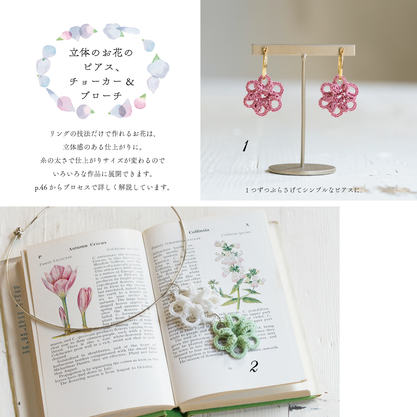 【電子版】気軽に結べて心ときめくタティングレース(S4355)