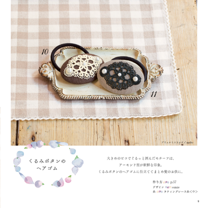 【電子版】気軽に結べて心ときめくタティングレース(S4355)