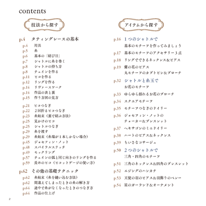 【電子版】タティングレースことはじめ(S4391)