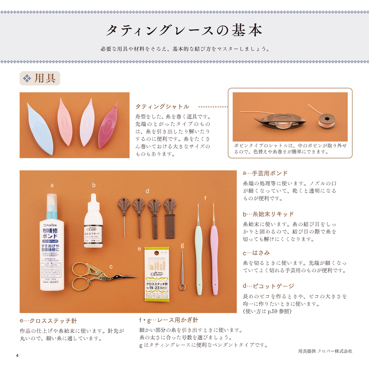 【電子版】タティングレースことはじめ(S4391)