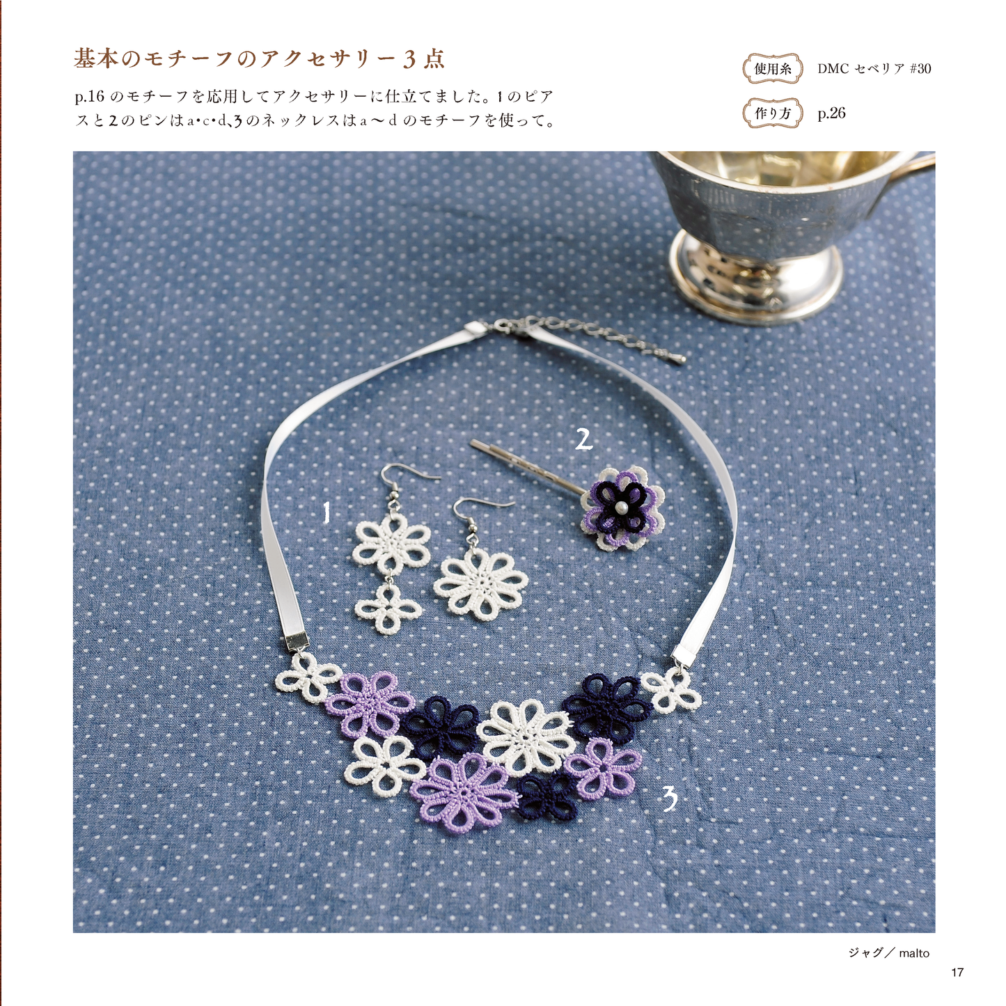 【電子版】タティングレースことはじめ(S4391)