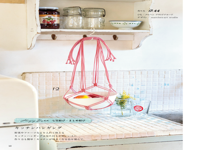【電子版】マクラメの雑貨とアクセサリー(S4392)