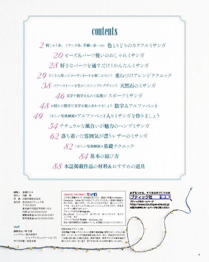 【電子版】改訂版 今すぐ作りたい大人ミサンガ(S4415)
