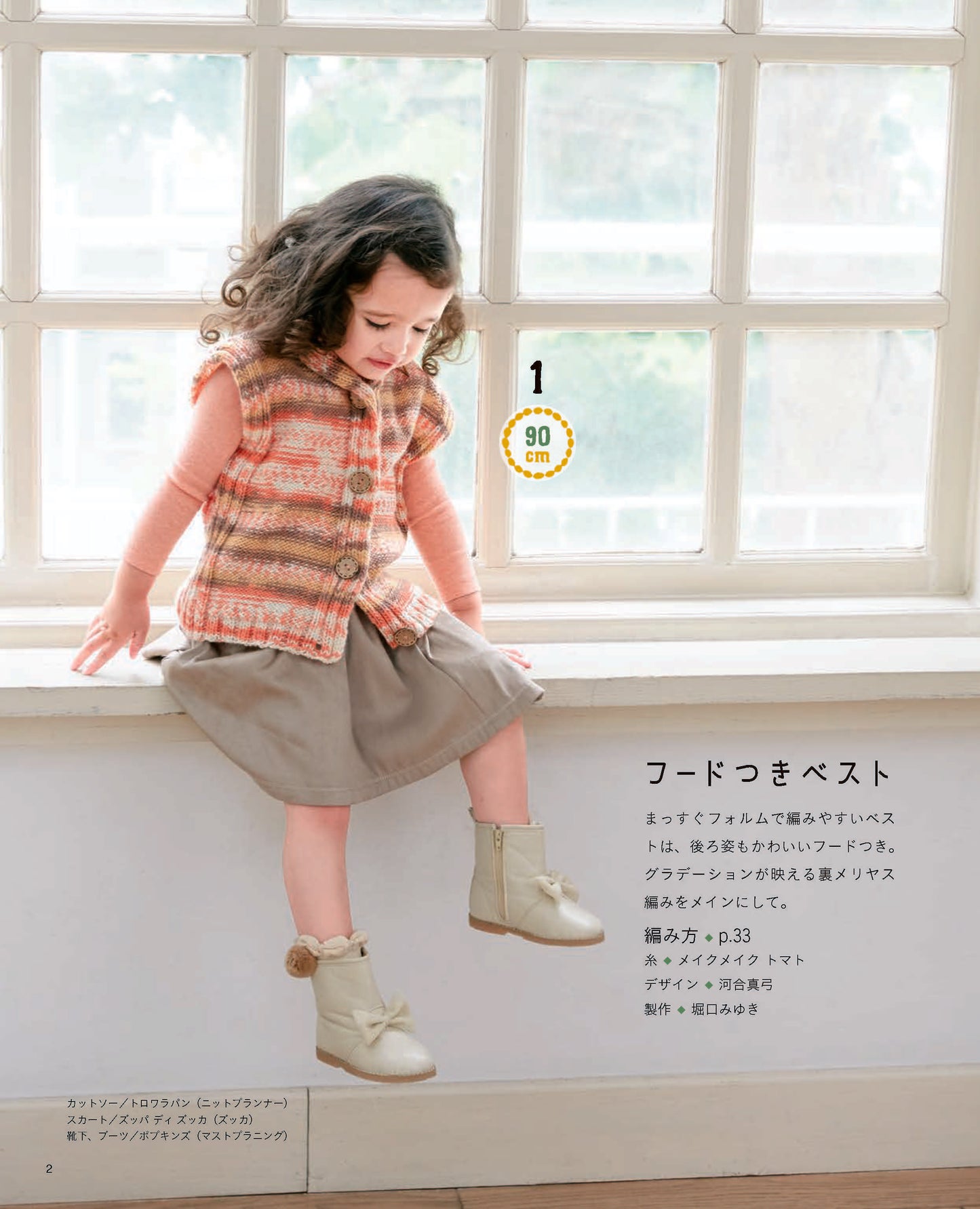 【書籍】キッズ＆ベビーのとっておきニット(S4468)