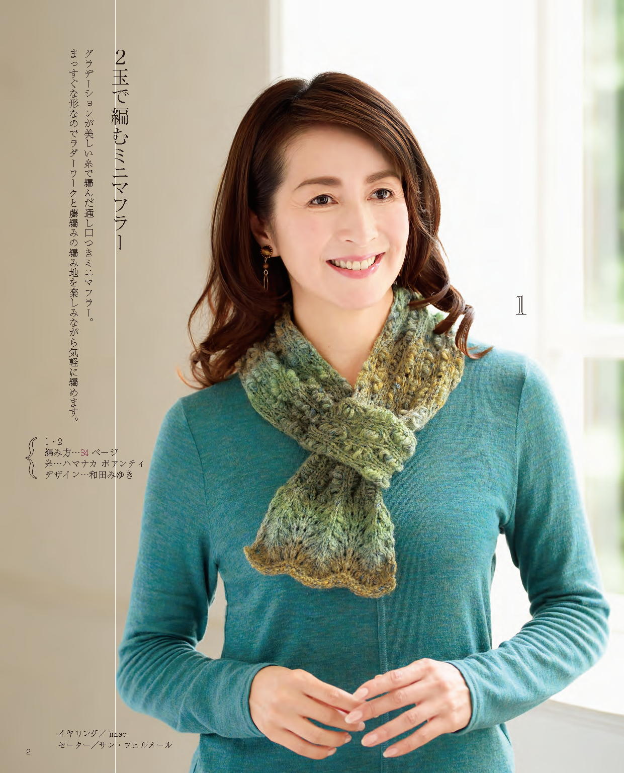 少ない玉数で気軽に編める大人の巻きもの・帽子＆こもの(S4499)