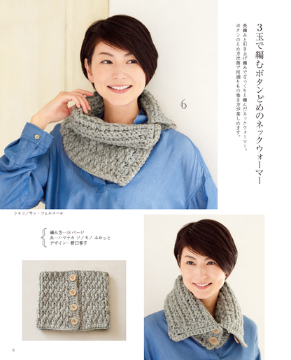 少ない玉数で気軽に編める大人の巻きもの・帽子＆こもの(S4499)