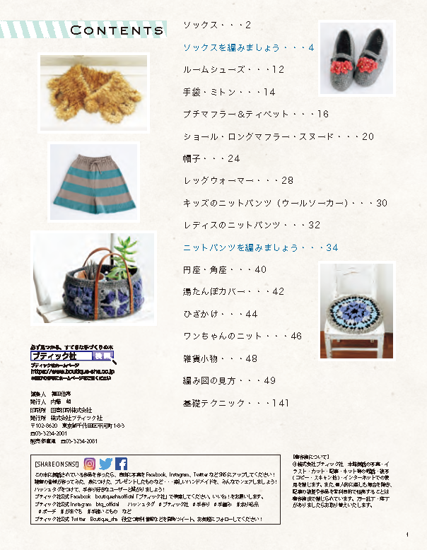 【書籍】余った毛糸で編む小物 総集編(S4522)