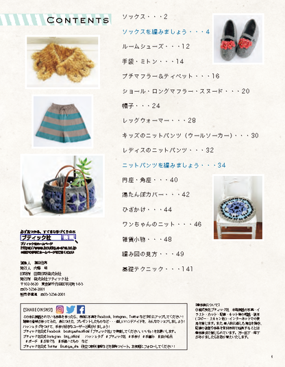 【書籍】余った毛糸で編む小物 総集編(S4522)