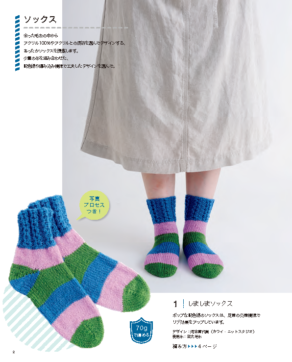 【書籍】余った毛糸で編む小物 総集編(S4522)