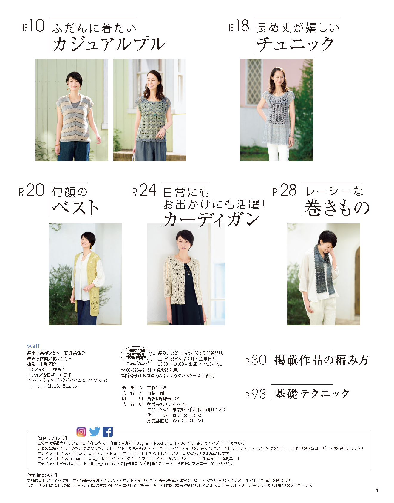 毎日着たい大人のカジュアルニット(S4561)