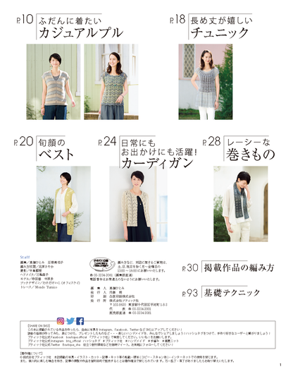 毎日着たい大人のカジュアルニット(S4561)
