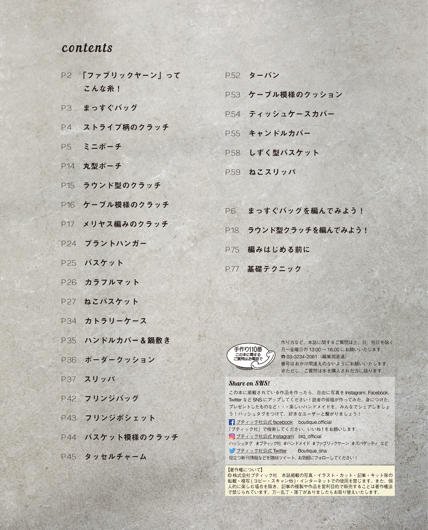【電子版】ファブリックヤーンで編む バッグとおうちこもの(S4611)