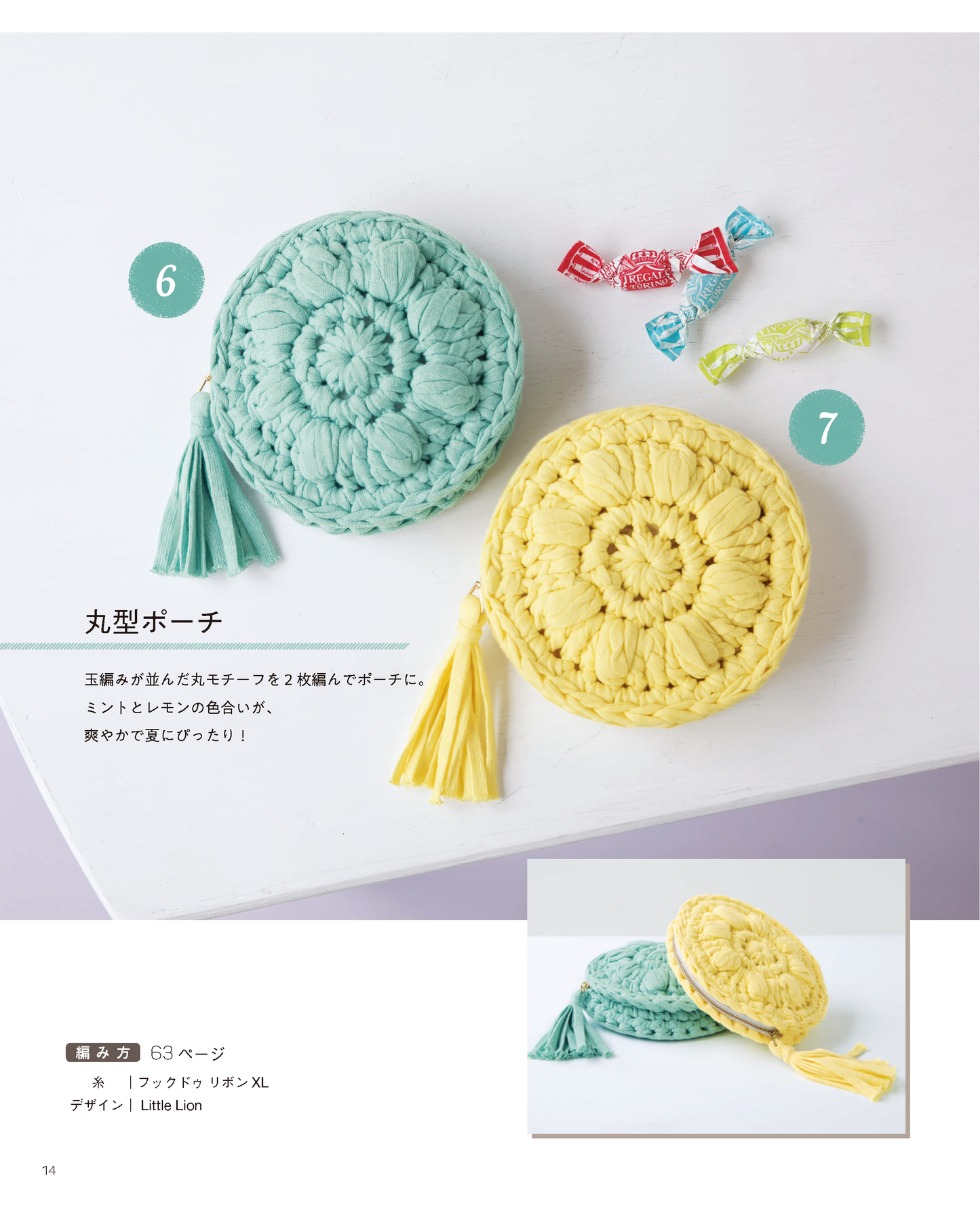 【電子版】ファブリックヤーンで編む バッグとおうちこもの(S4611)