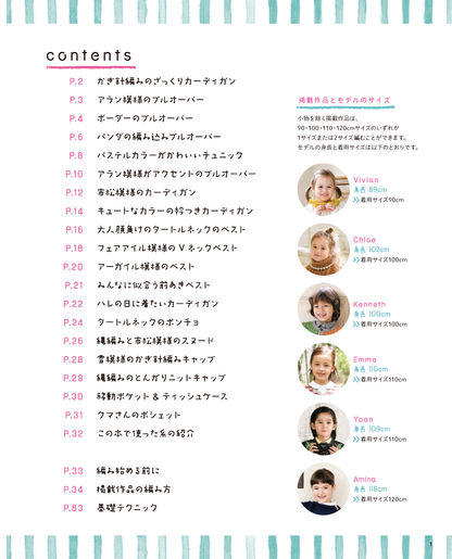 【電子版】たくさん編みたいキッズのあったかニット(S4683)