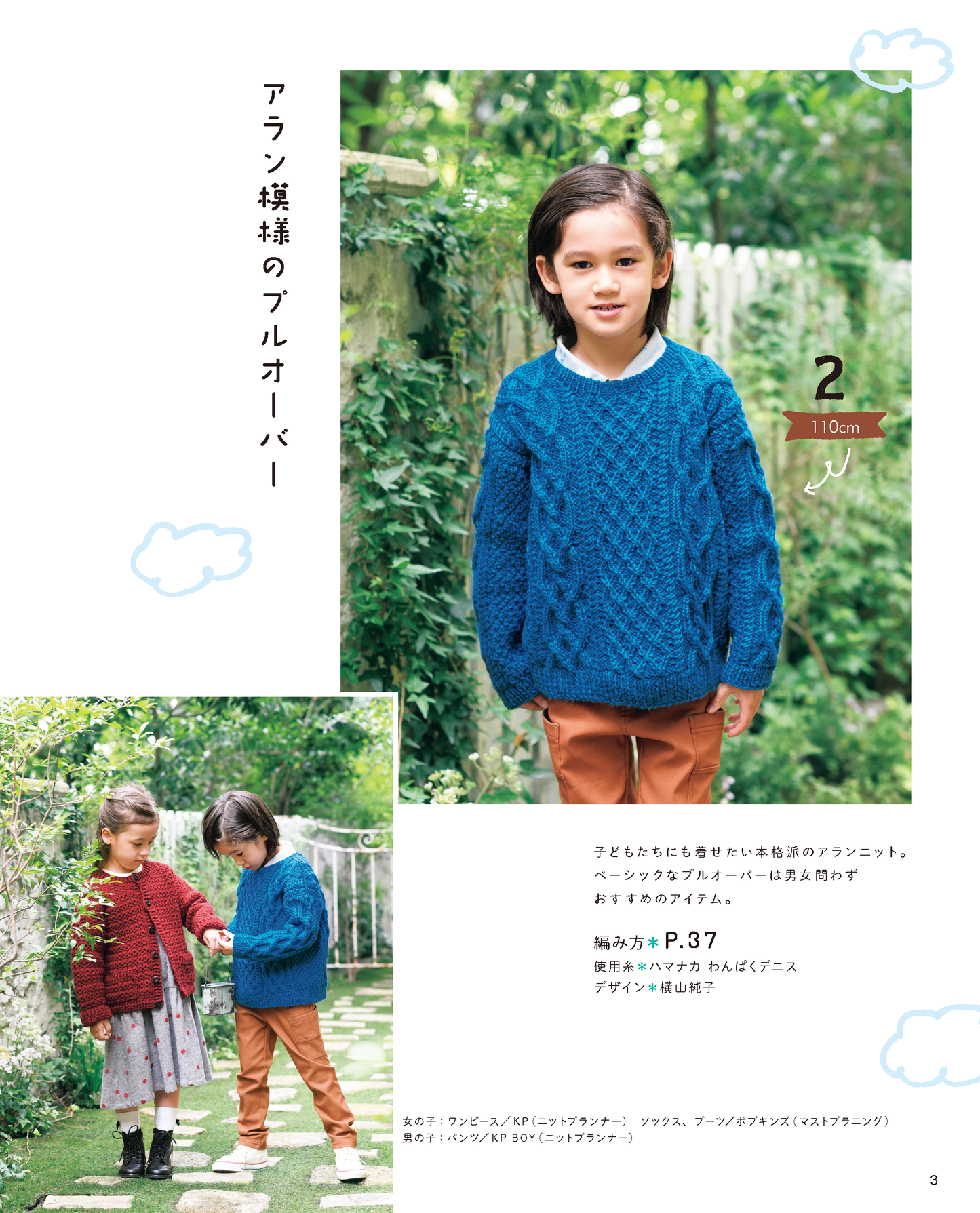 【電子版】たくさん編みたいキッズのあったかニット(S4683)