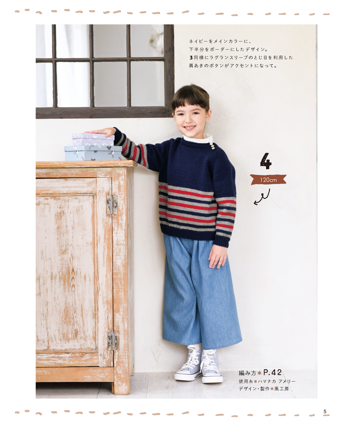【電子版】たくさん編みたいキッズのあったかニット(S4683)