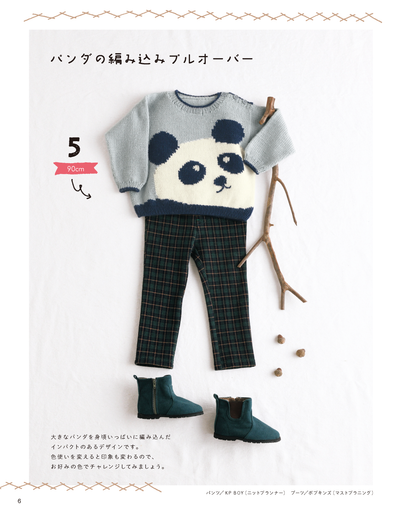 【電子版】たくさん編みたいキッズのあったかニット(S4683)