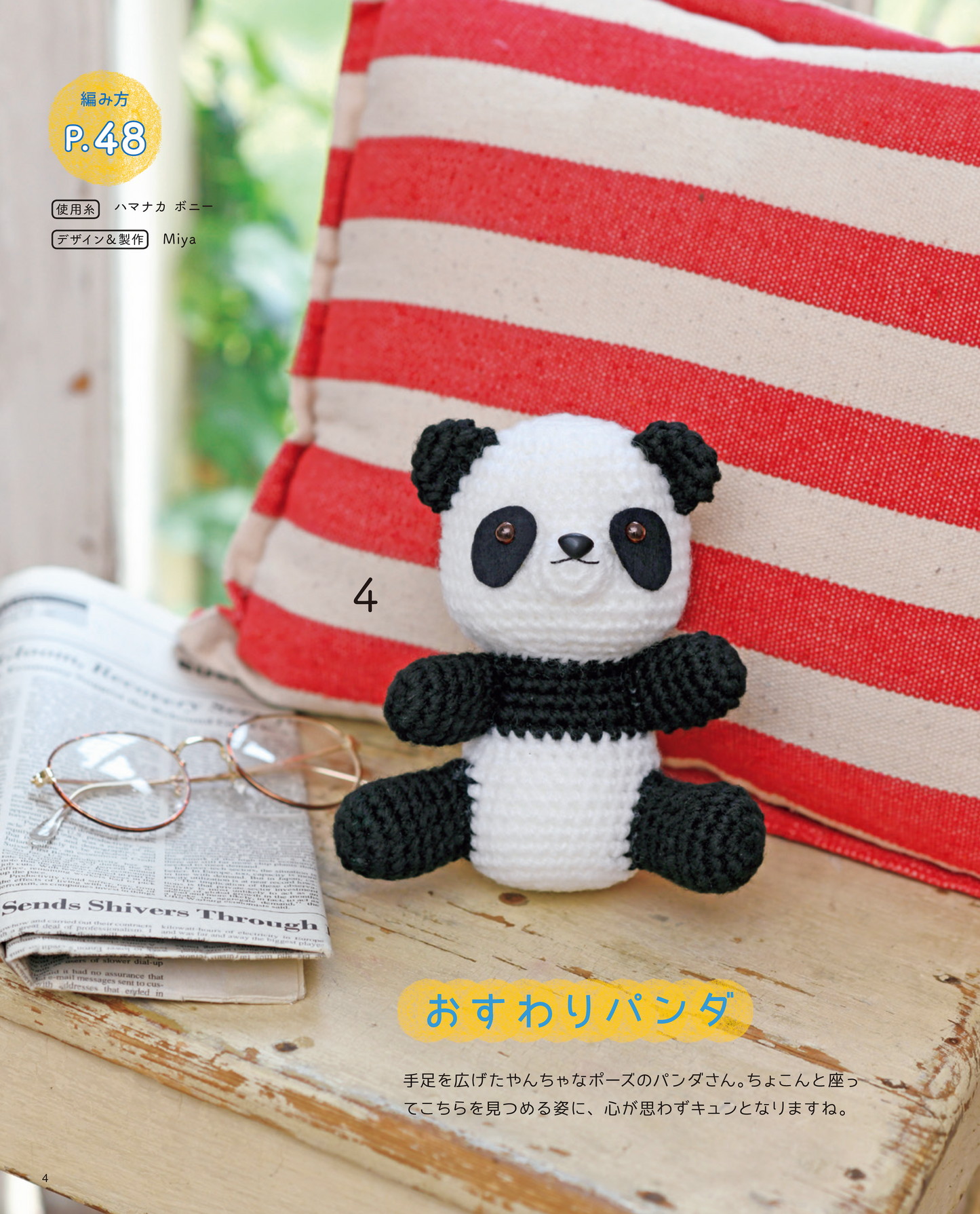 【書籍】あみぐるみのかわいい仲間たち(S4690)
