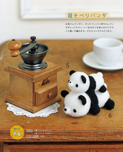 【書籍】あみぐるみのかわいい仲間たち(S4690)