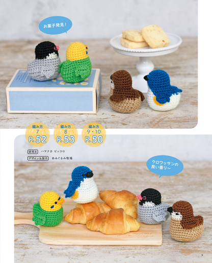 【書籍】あみぐるみのかわいい仲間たち(S4690)