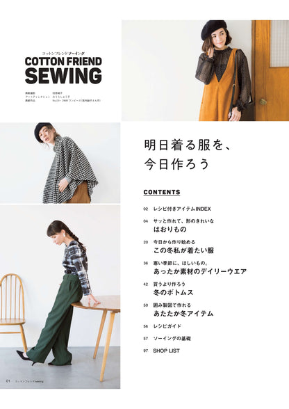 【書籍】COTTON FRIEND SEWING(S4720)