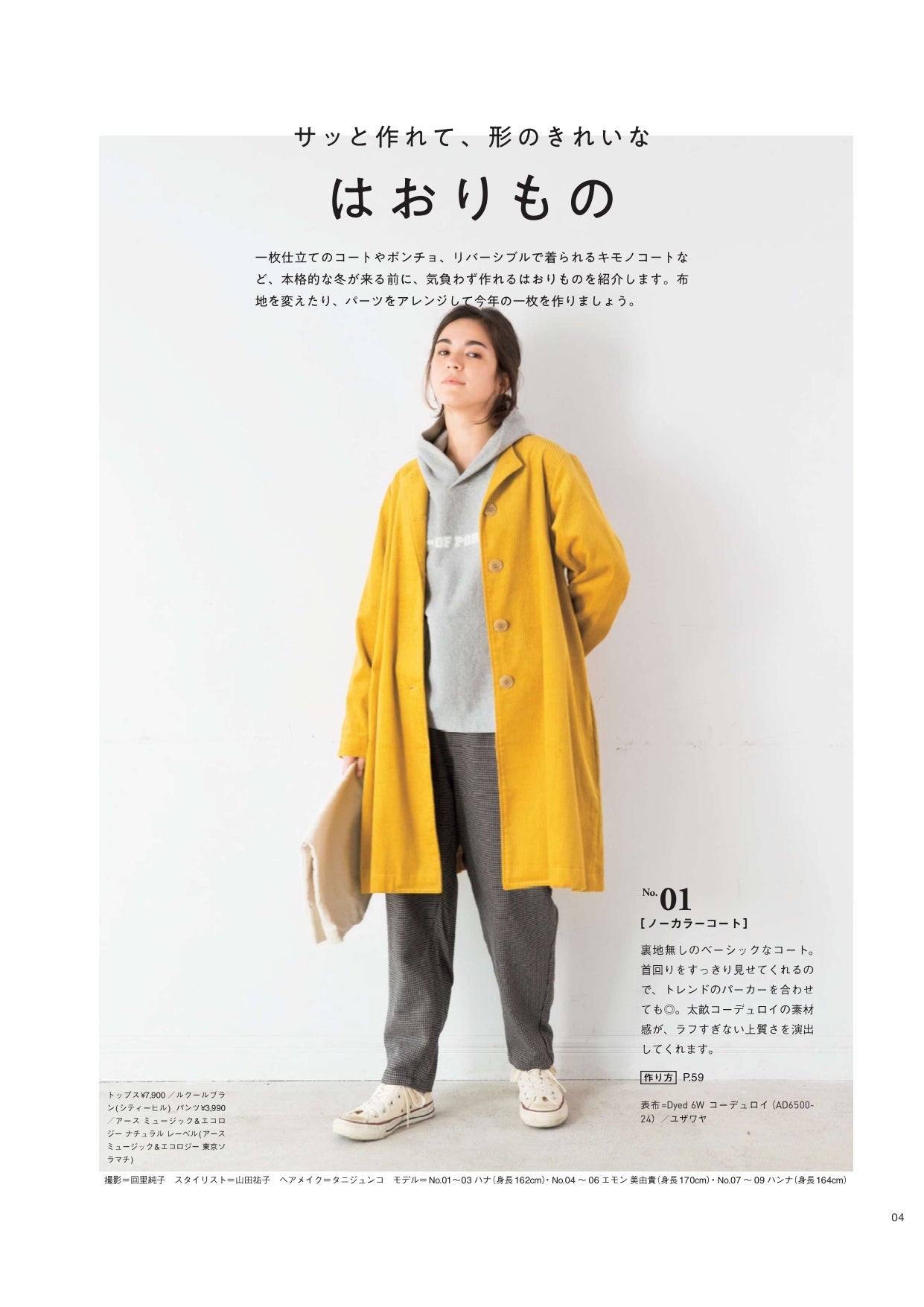 【書籍】COTTON FRIEND SEWING(S4720)