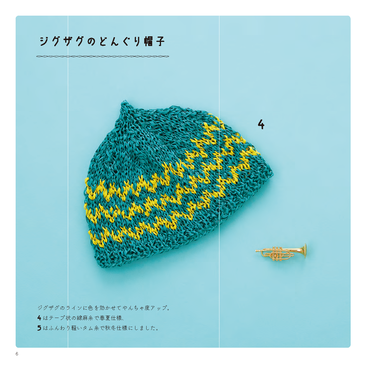 【電子版】気軽に編めちゃうどんぐり帽子とかわいい帽子(S4737)