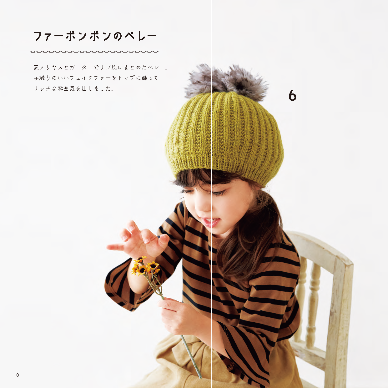 【電子版】気軽に編めちゃうどんぐり帽子とかわいい帽子(S4737)