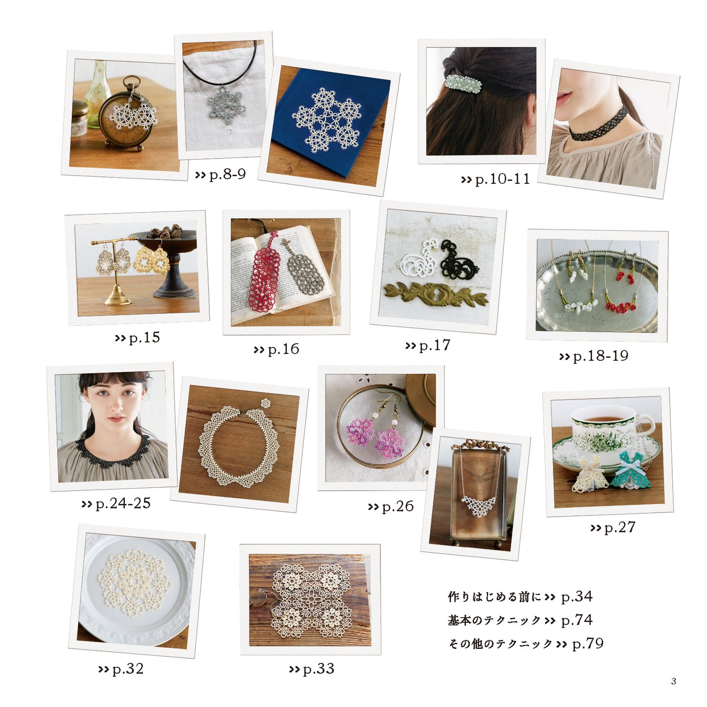 【書籍】心華やぐタティングレース(S4768)